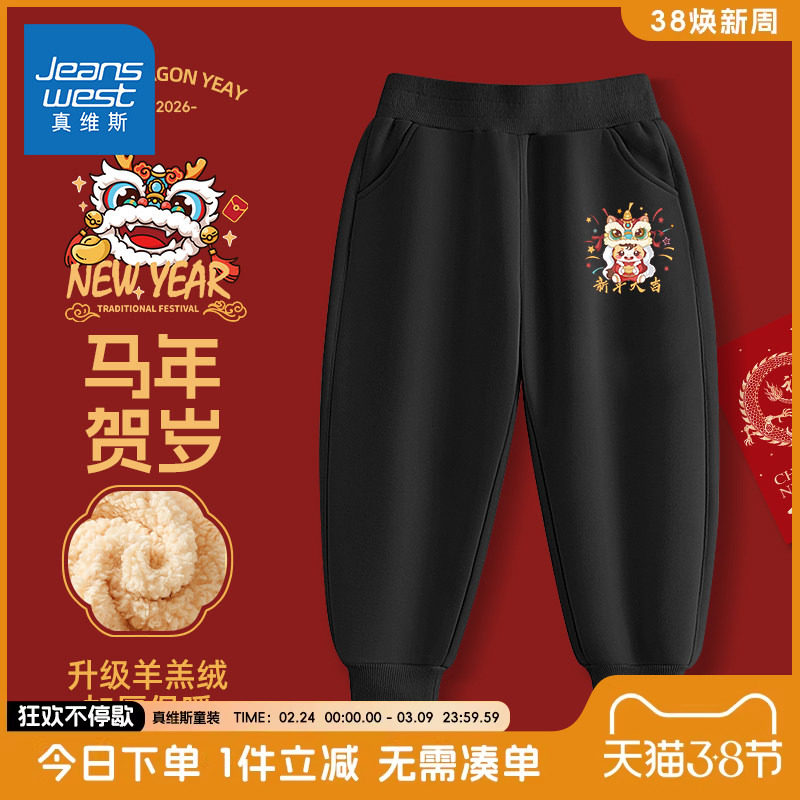 真维斯童装男童加绒裤子儿童秋冬季马年羊羔绒男孩新年加厚保暖裤