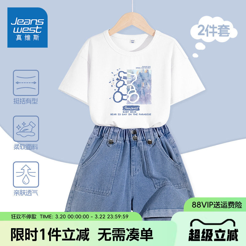 真维斯童装女童夏季套装儿童2026新款纯棉短袖t恤夏装女孩牛仔裤