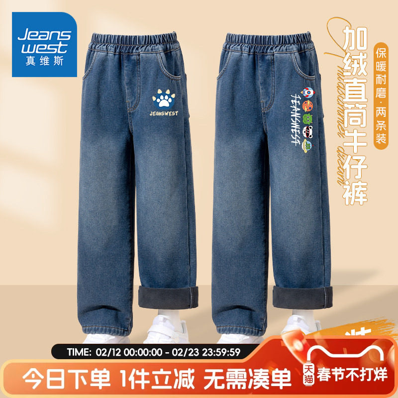真维斯童装男童加绒裤子秋冬款儿童时尚休闲裤男孩加厚耐磨牛仔裤