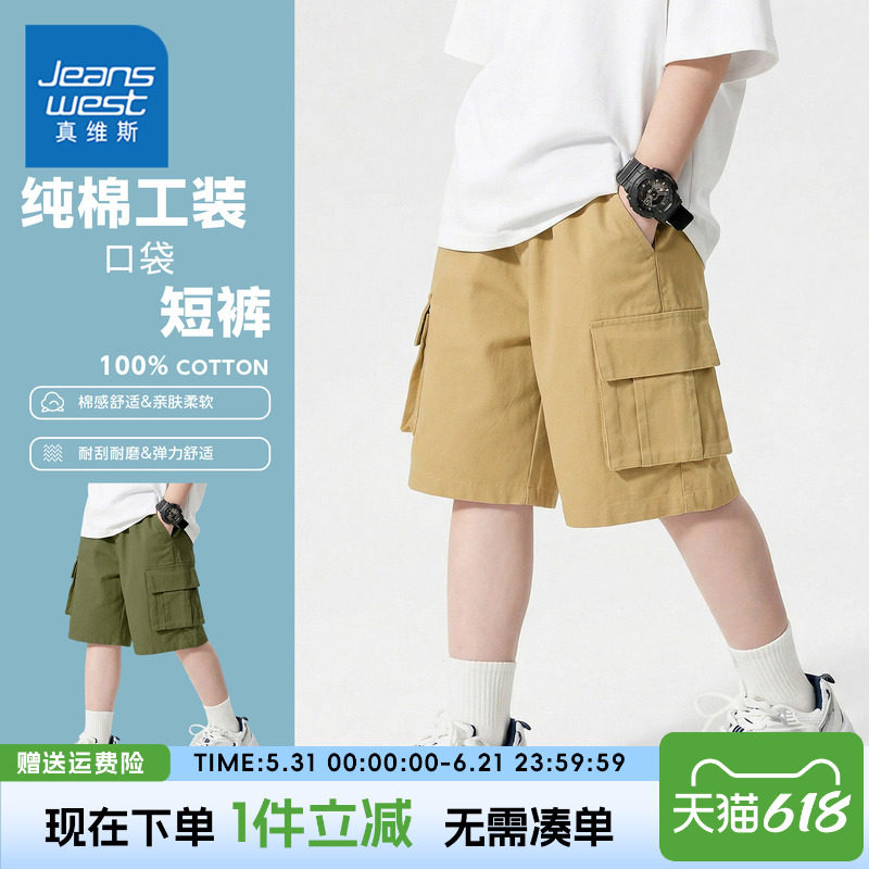 真维斯童装男童短裤夏季薄款2026新款儿童纯棉裤子男孩工装裤宽松