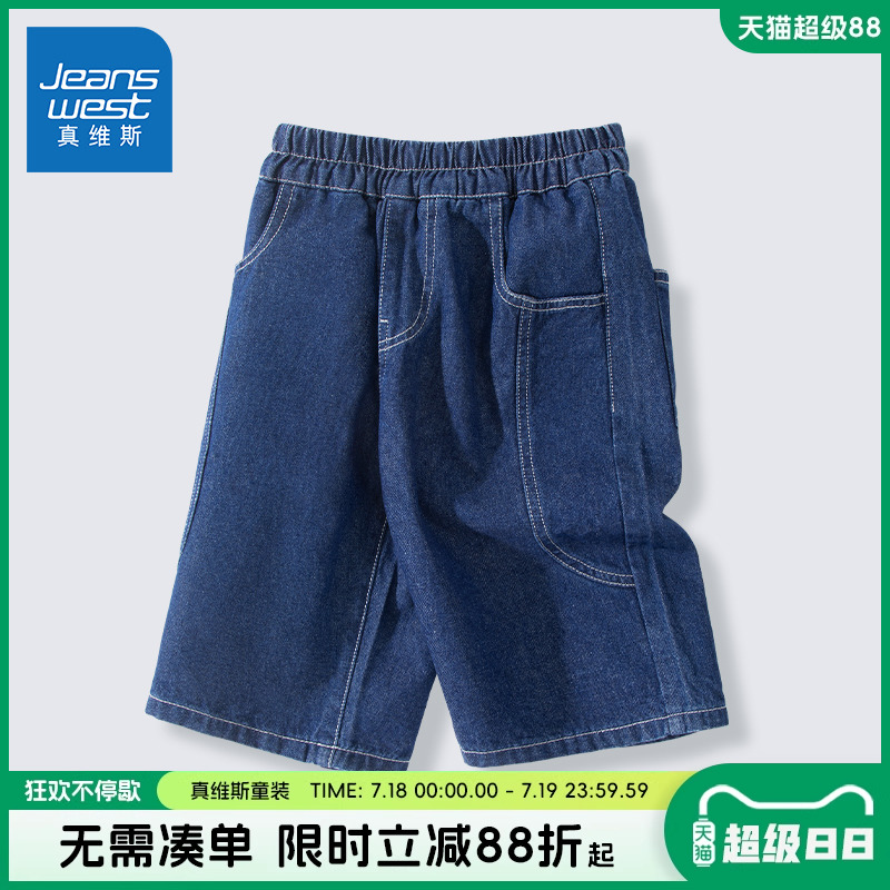 真维斯童装男童夏裤子中大童休闲薄款宽松短裤儿童牛仔五分裤夏款