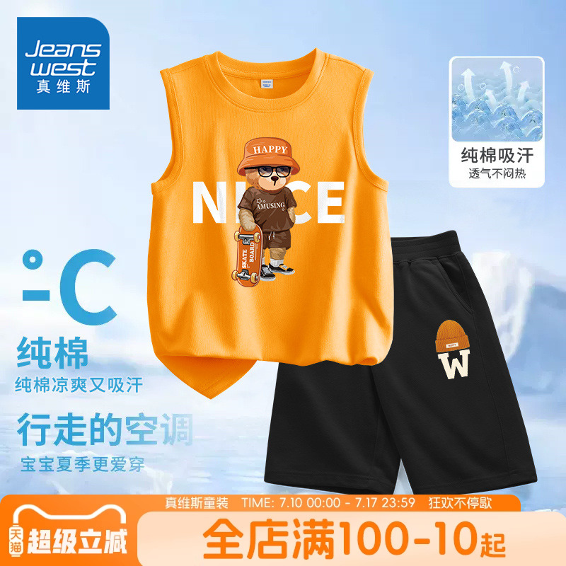 真维斯童装男童套装夏季中大童纯棉运动背心儿童夏装薄款两件套男