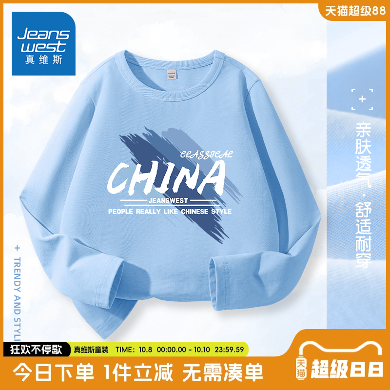 真维斯童装男童长袖t恤春秋款儿童舒适纯棉上衣男孩薄款打底衫秋