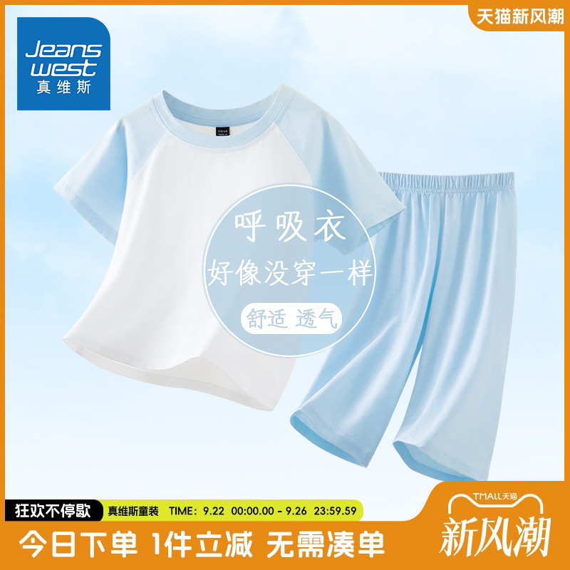 真维斯童装儿童睡衣男童薄款夏季家居服男大童夏款纯棉透气空调服