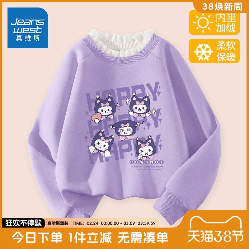 真维斯童装女童卫衣加绒6-12岁女孩秋冬洋气上衣儿童冬季紫色衣服