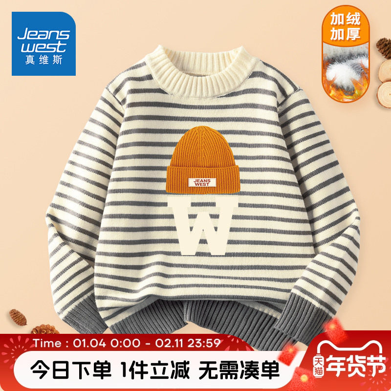 真维斯童装男童毛衣秋冬款男孩2026新款加绒上衣儿童条纹针织衫冬,童装/婴儿装/亲子装,毛衣/针织衫,淘宝优惠券,粉丝福利购,淘宝优惠卷