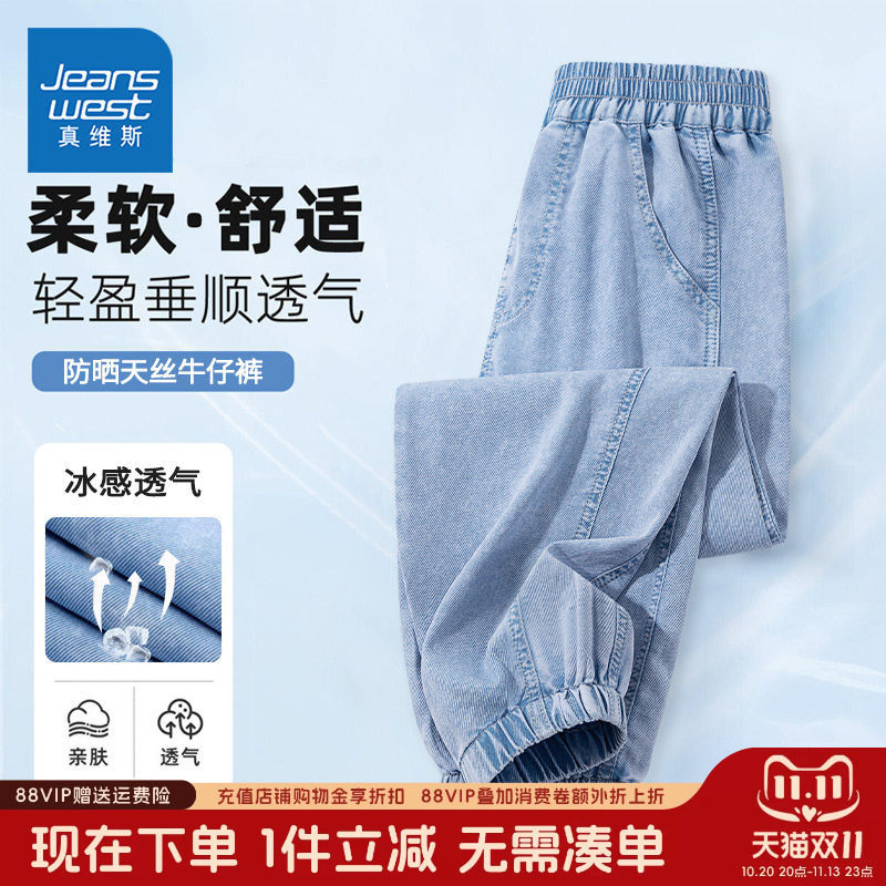 真维斯童装男童天丝牛仔裤夏薄款2026新款大童夏季儿童防蚊裤子男
