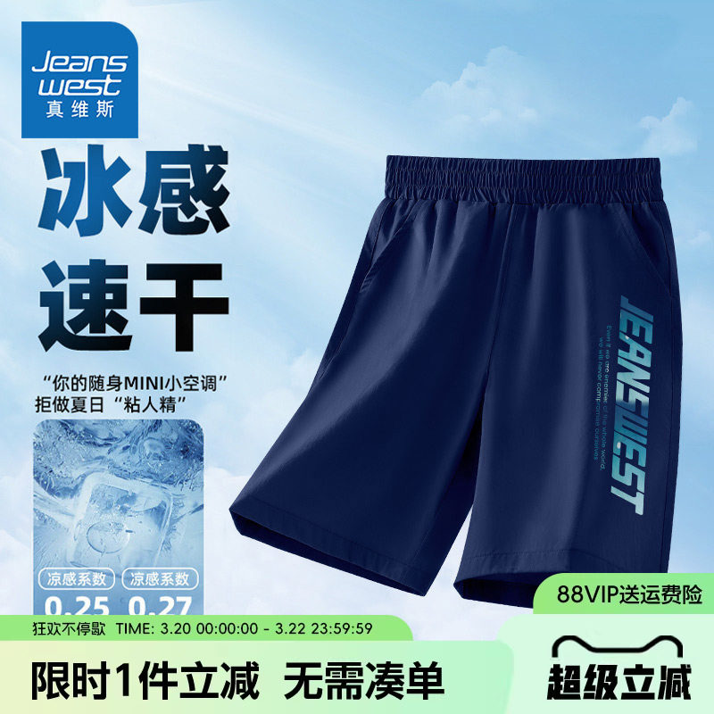 真维斯童装男童短裤夏季儿童薄款冰丝运动裤子男孩五分裤速干中裤