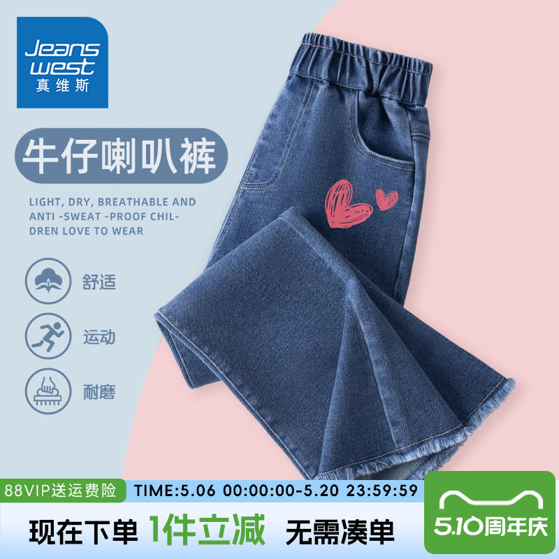 真维斯童装女童裤子春秋款儿童薄款休闲时髦喇叭裤女孩显瘦牛仔裤
