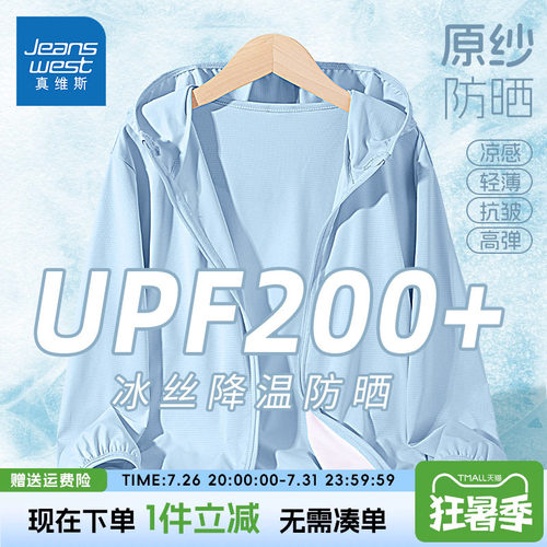 真维斯童装儿童防晒衣外套男童upf200+夏季凉感开衫中大童防晒服