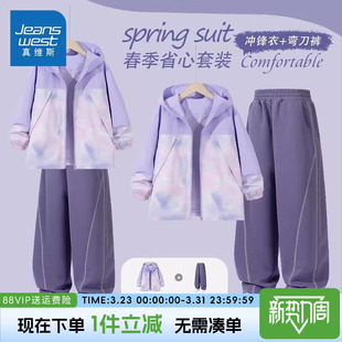 外套春秋款 儿童2026新款 女孩洋气两件套 女童冲锋衣套装 真维斯童装