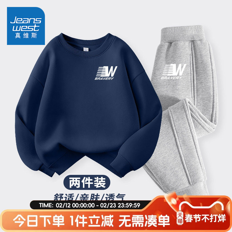 真维斯童装男童春装套装儿童春秋款卫衣卫裤大童春装运动服两件套