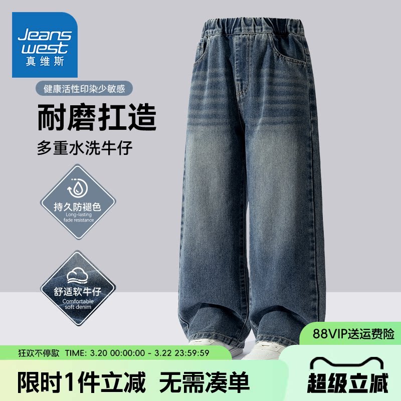 真维斯童装男童裤子男大童春秋款休闲牛仔裤儿童春装时尚阔腿裤男