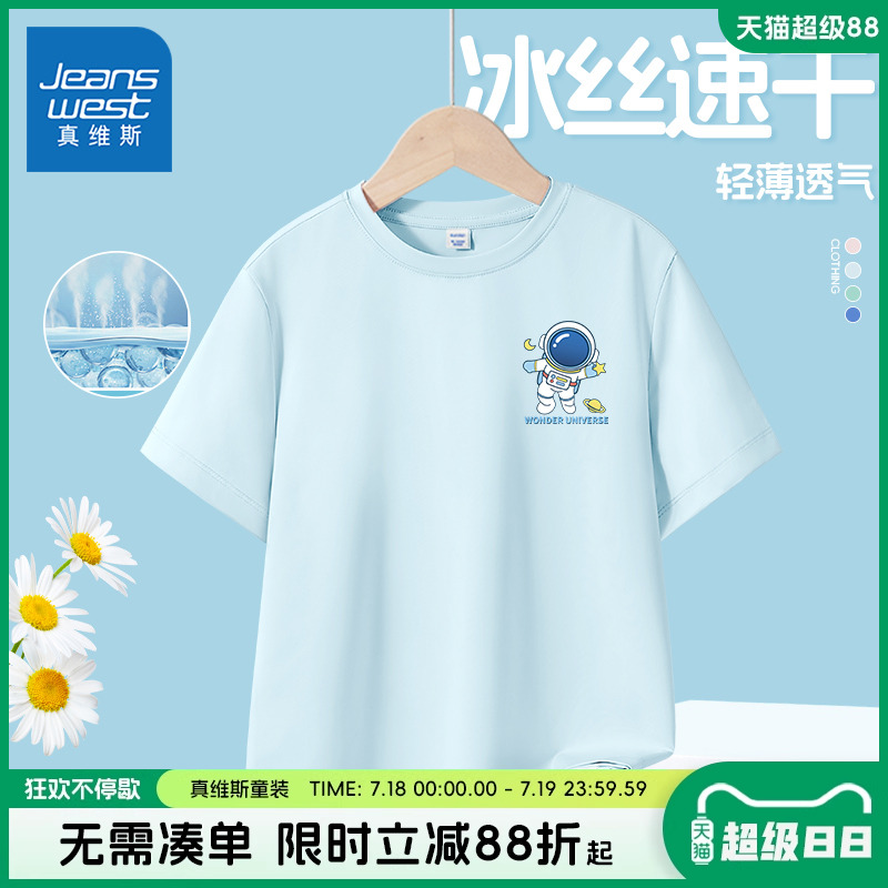 真维斯童装男童短袖t恤儿童夏季速干运动衣服男大童冰丝夏装上衣