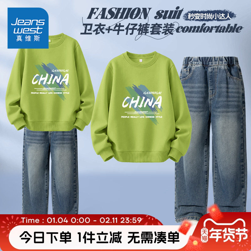 真维斯童装男童套装男大童2026新款休闲卫衣儿童春秋款潮流牛仔裤,童装/婴儿装/亲子装,套装,淘宝优惠券,粉丝福利购,淘宝优惠卷