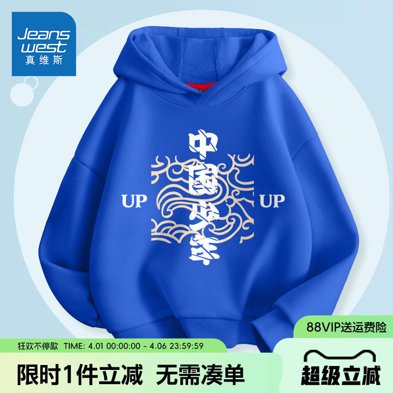 真维斯童装男童卫衣春秋2026新款中大童春装蓝色连帽儿童国潮上衣