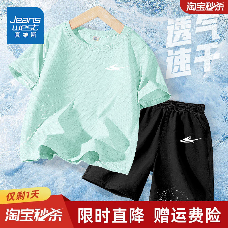 真维斯童装男童速干套装儿童夏季运动衣服男孩网眼冰丝短袖t恤夏