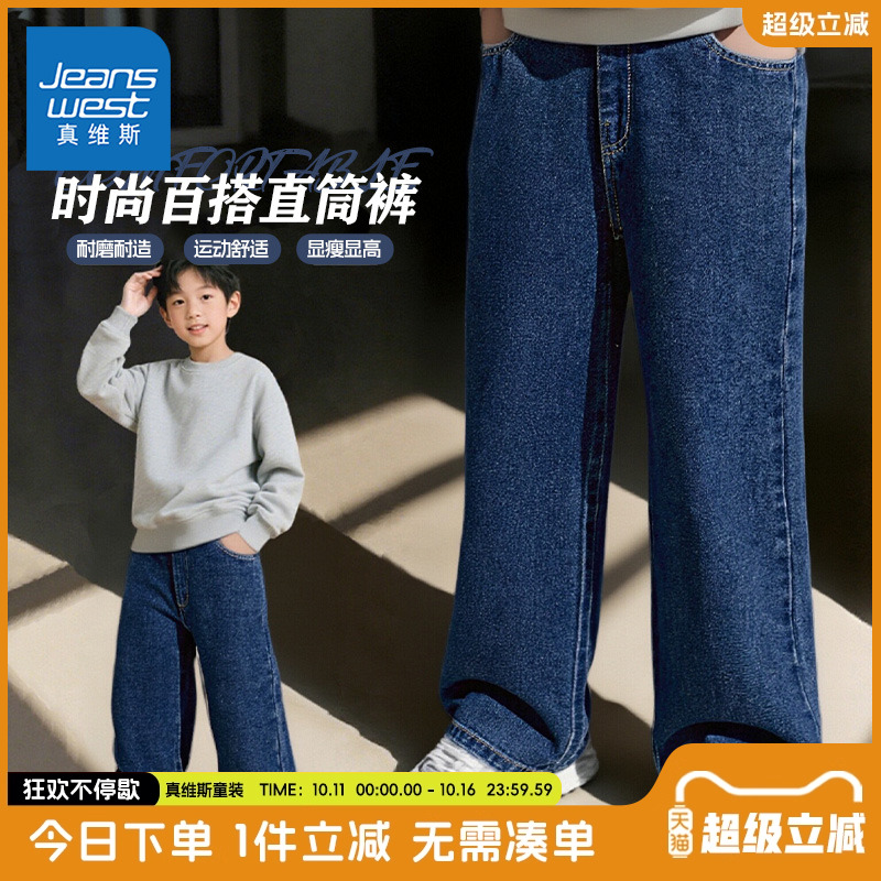 真维斯童装男童裤子春秋裤儿童秋季薄款休闲裤男孩时尚直筒牛仔裤