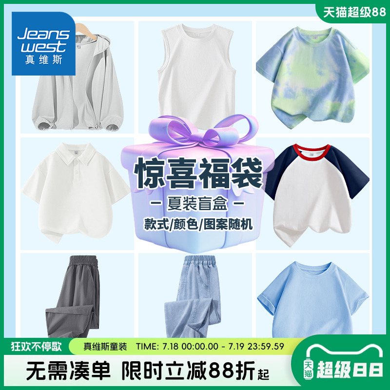 真维斯童装男童短袖t恤夏款儿童夏季薄款运动上衣女童时髦夏装潮