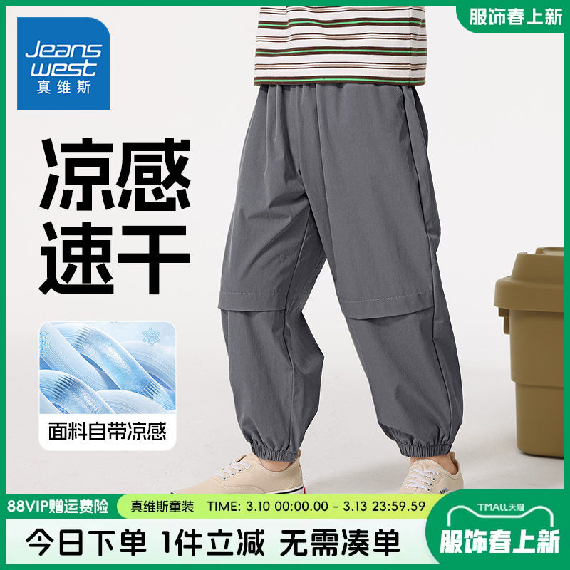 真维斯童装男童裤子夏薄款2026夏季新款儿童冰丝防蚊裤运动工装裤