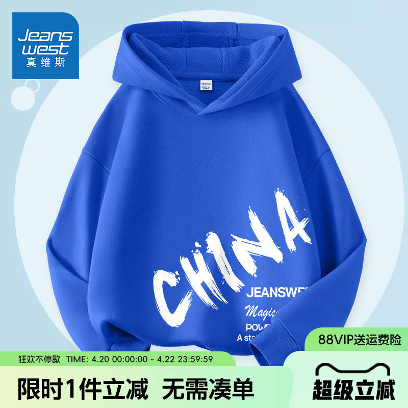 真维斯童装男童卫衣春秋款儿童春装薄款连帽上衣男大童国潮套头衫