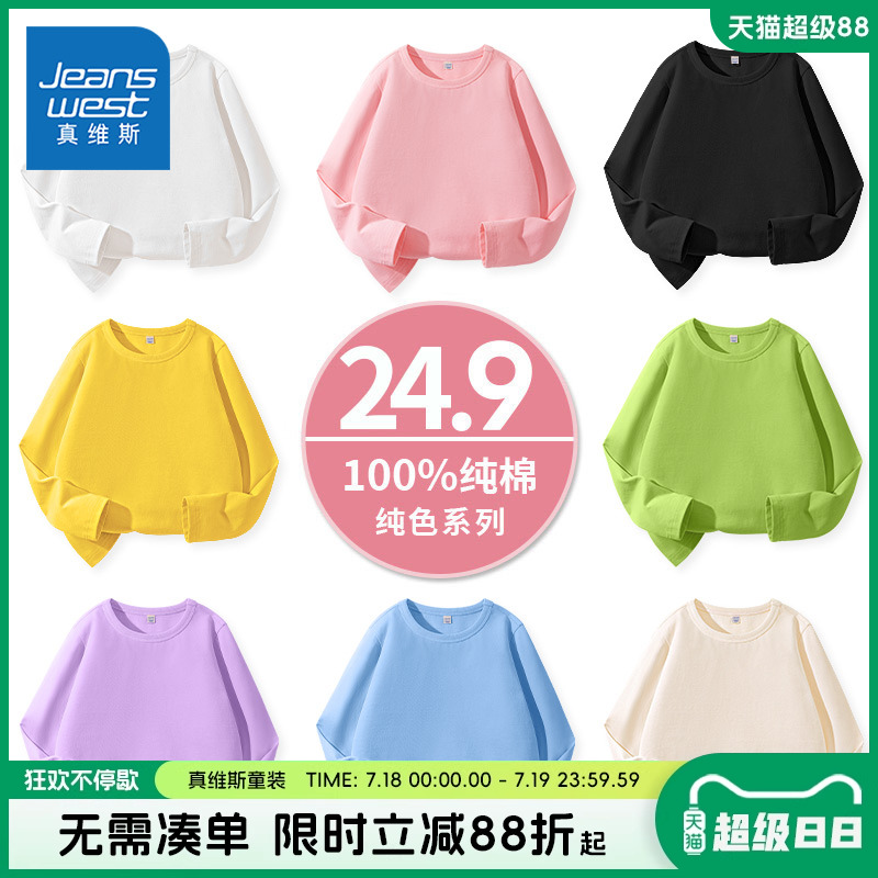 真维斯童装儿童春秋款长袖t恤女童秋季纯棉宽松上衣男童打底衫薄