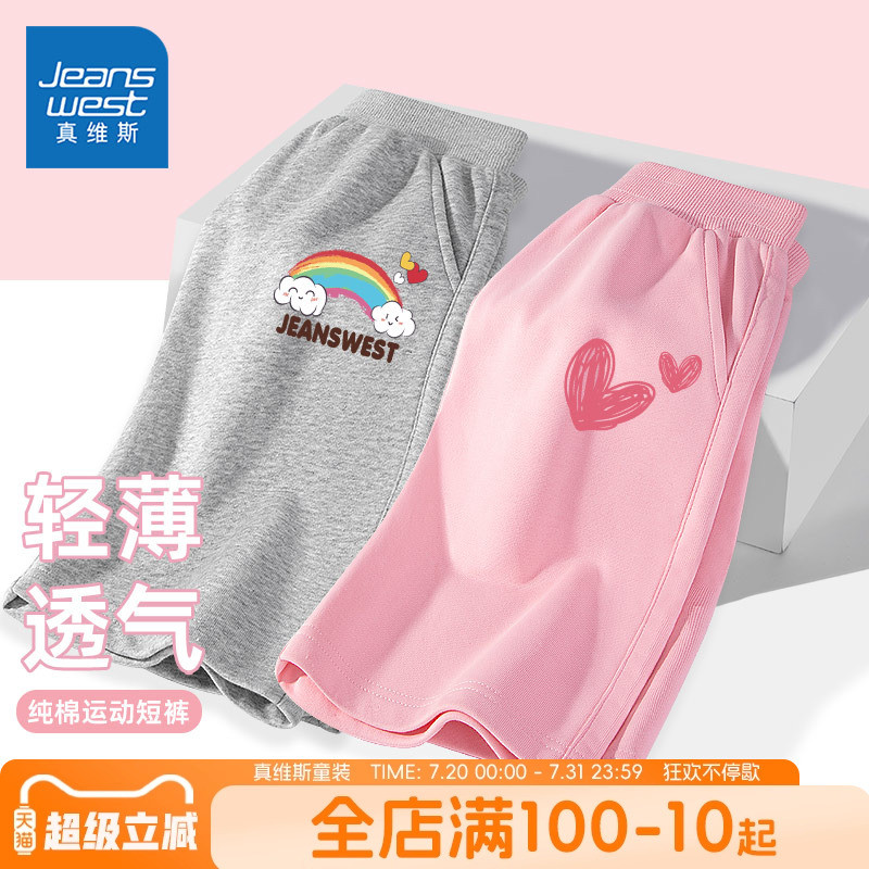 真维斯童装女童短裤夏季2025新款儿童纯棉薄款五分裤女孩运动夏裤