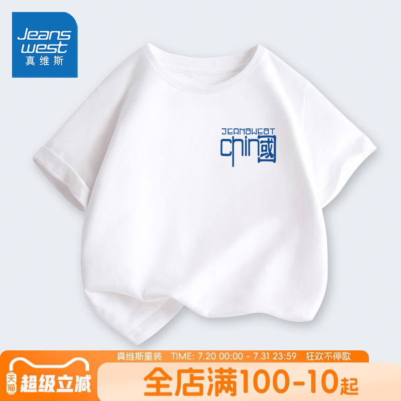 真维斯童装男童t恤短袖夏季男大童半袖体恤儿童中国白色纯棉夏装