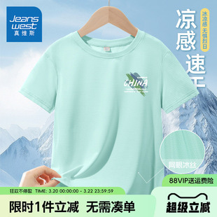 真维斯童装男童t恤短袖中大童夏季冰丝网眼半袖儿童透气速干体恤