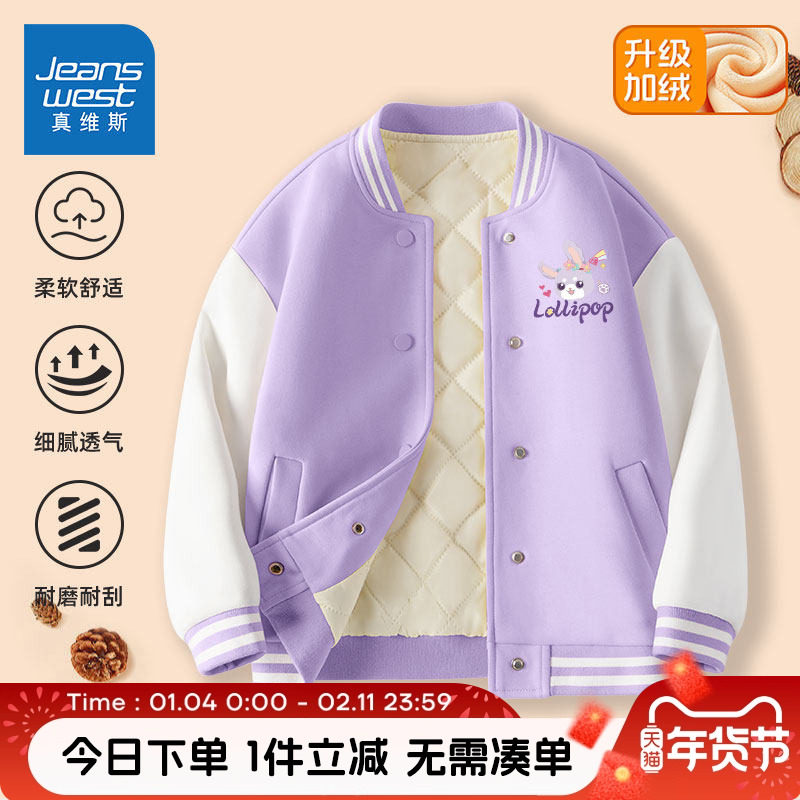 真维斯童装女童加绒外套儿童冬季紫色加厚保暖棉服女孩洋气棒球服