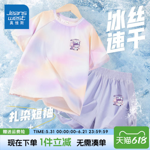 真维斯运动冰丝夏季凉感速干套装
