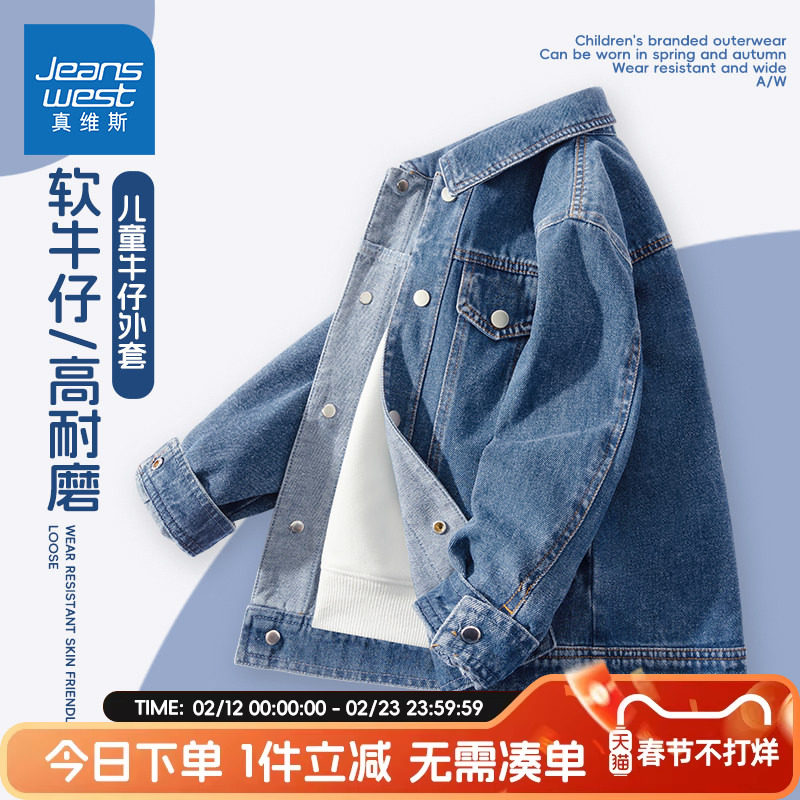 真维斯童装男童外套春秋款儿童2026新款时尚牛仔夹克男孩上衣春装