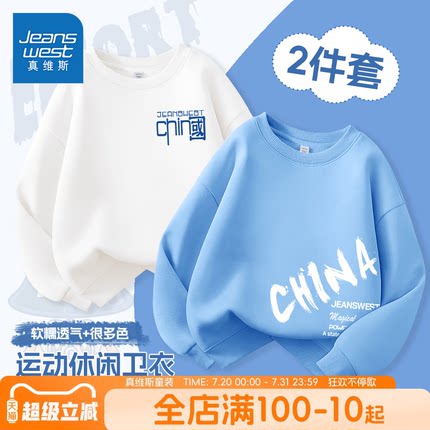 真维斯童装男童卫衣春秋款儿童薄款长袖上衣中大童时髦舒适运动服