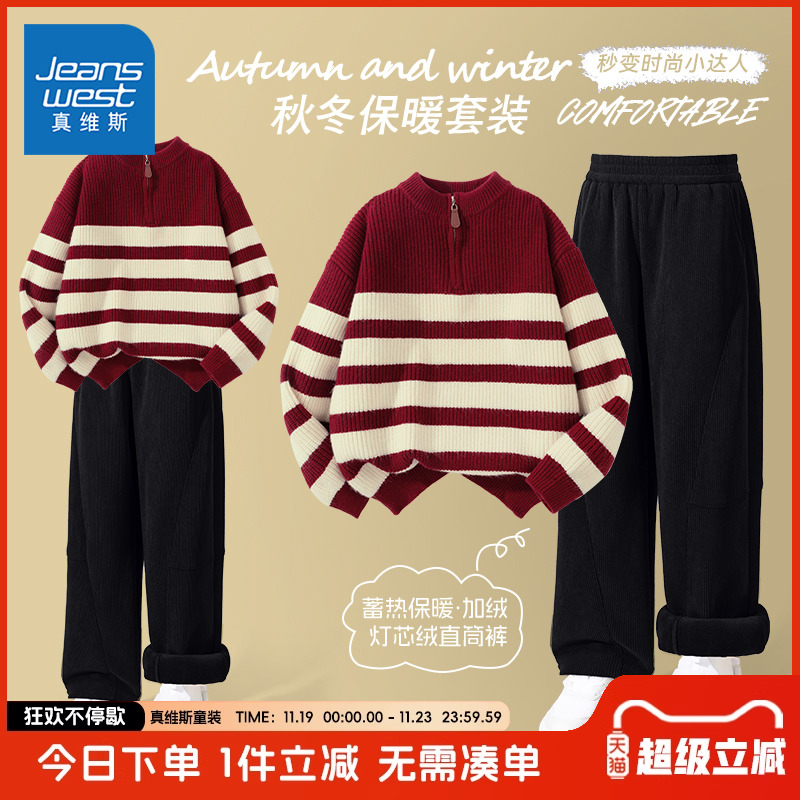 真维斯童装时尚复古秋冬套装