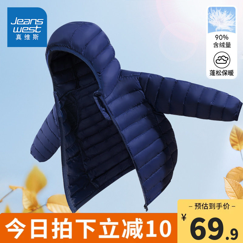 真维斯童装轻薄羽绒服男童白鸭绒秋冬款大童保暖外套儿童棉服上衣怎么看?