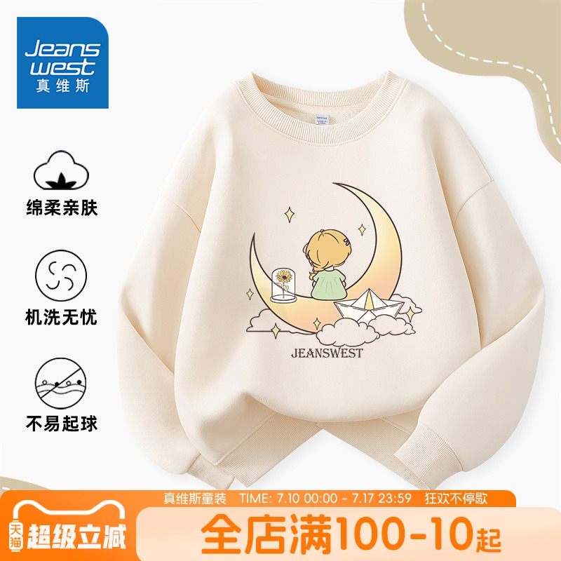 真维斯童装女童卫衣春秋款儿童2025新款休闲上衣女孩薄款夏季长袖