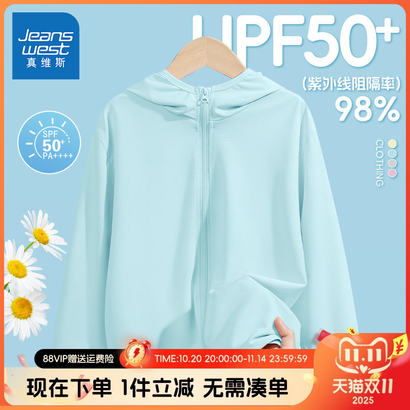 真维斯童装女童夏款防晒衣薄款外套女孩夏季upf50+皮肤衣儿童上衣