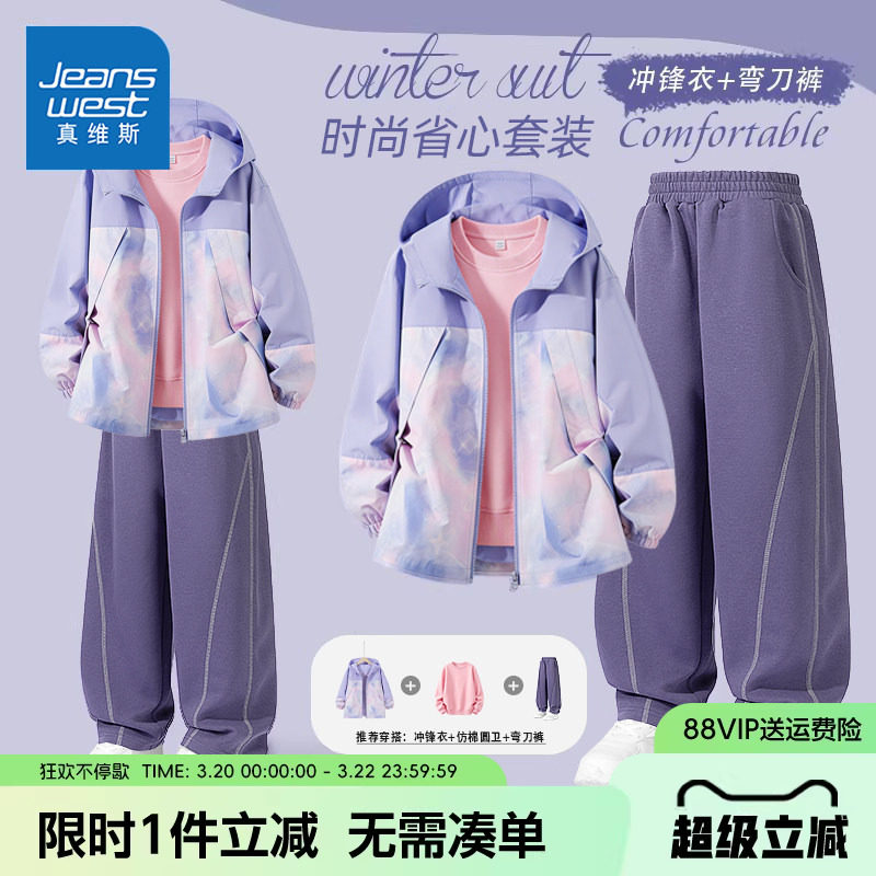 真维斯童装女童春装套装儿童春季户外冲锋衣女孩春秋运动外套新款