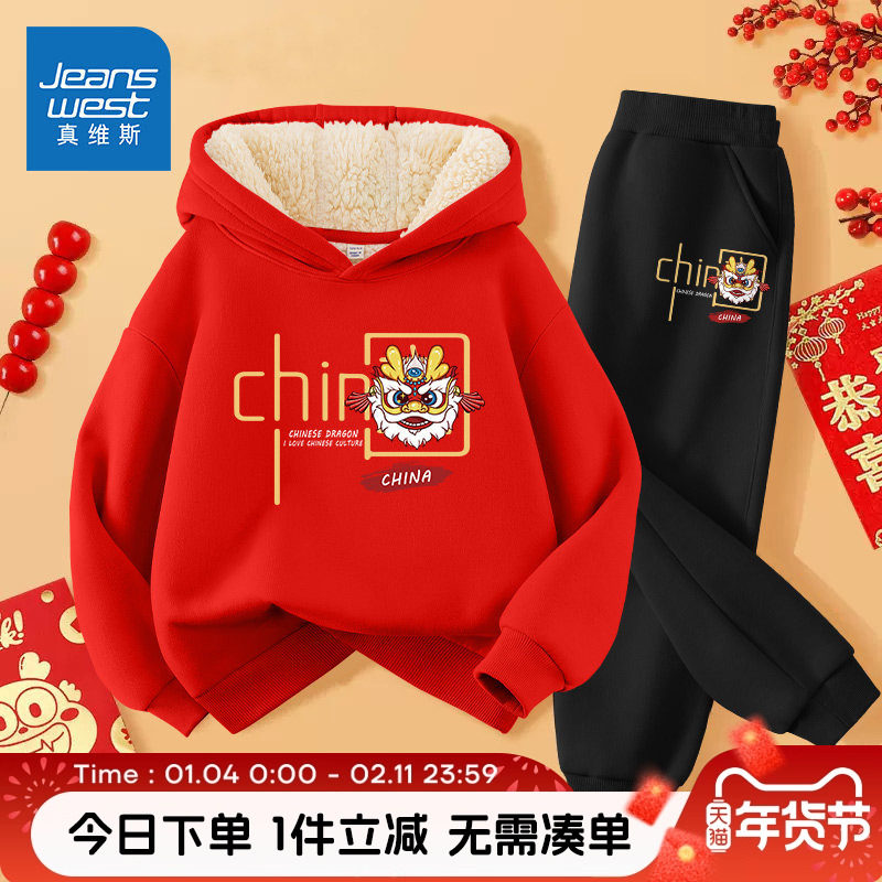真维斯童装男童套装本命年大童龙年红色卫衣儿童新年款加绒拜年服