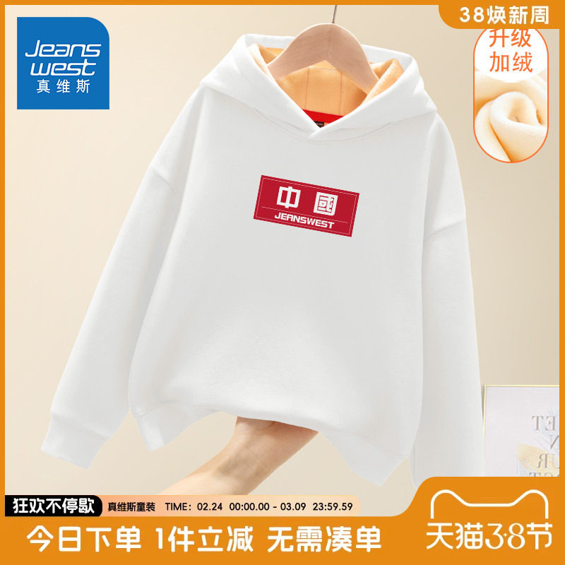 真维斯童装儿童加绒卫衣小男孩加厚冬装男童秋冬白色保暖连帽上衣