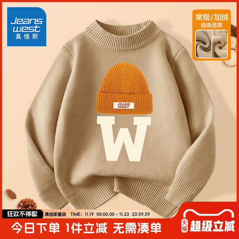 真维斯童装男童毛衣2025新款秋冬款男孩加绒保暖毛线衣儿童针织衫