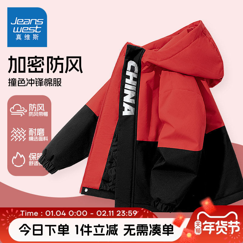 真维斯童装男童棉服儿童新年红色冲锋衣男孩秋冬款带内胆保暖外套