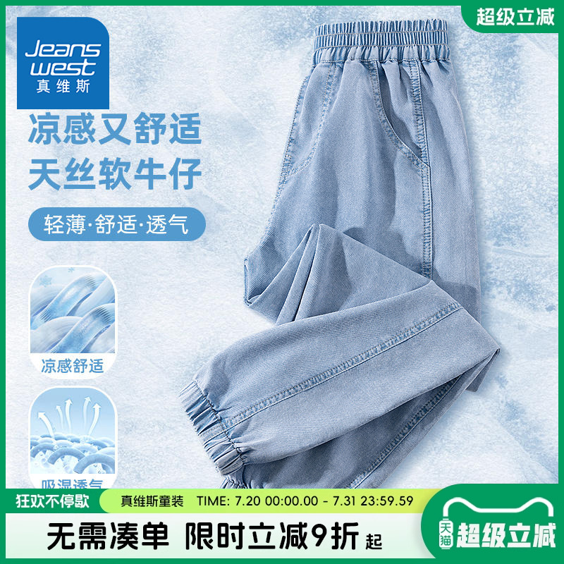 真维斯童装女童夏季裤子女大童凉感透气牛仔裤儿童薄款天丝防蚊裤