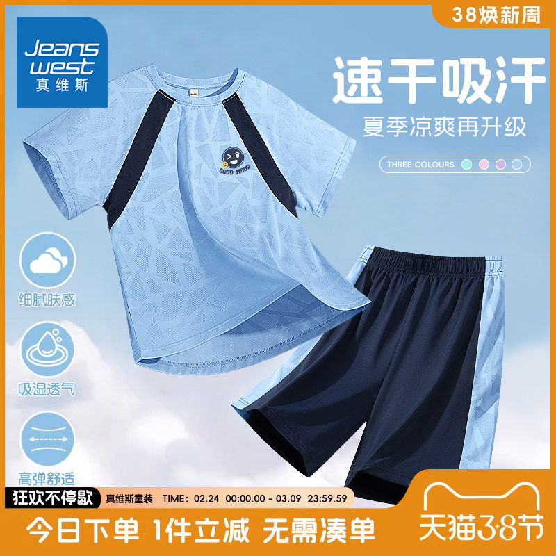 真维斯童装男童套装儿童夏季轻薄运动衣服大童速干网眼短袖t恤夏