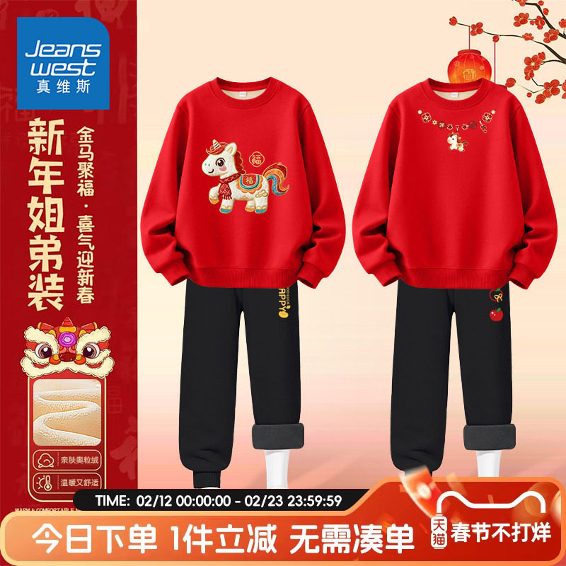 真维斯童装姐弟装年服套装儿童2026新年衣服男童红色卫衣拜年服冬