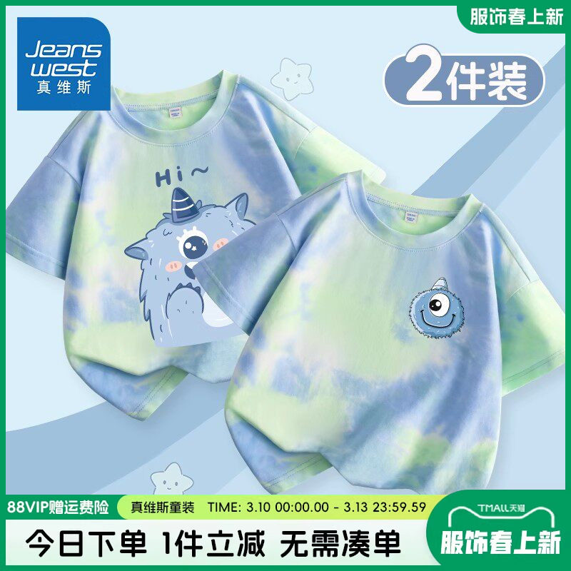 真维斯童装男童t恤短袖男孩小怪兽纯棉半袖儿童夏季扎染体恤夏装