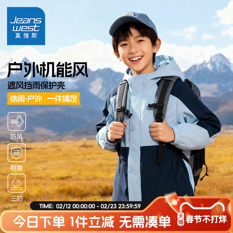 真维斯童装男童春秋款外套男大童户外防水冲锋衣儿童早春新款夹克