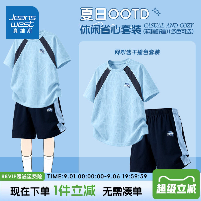 真维斯童装男童速干套装夏季男大童户外体育运动服儿童蓝色短袖薄
