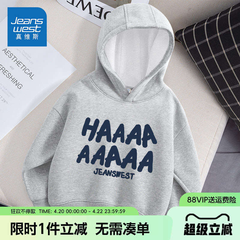 真维斯童装男童卫衣春秋款男大童春季连帽上衣儿童加绒运动衣服男