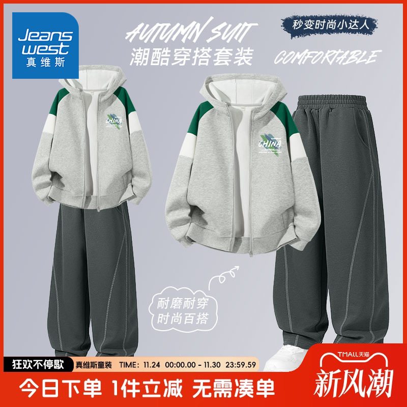 真维斯童装儿童套装男童春秋款帅气运动两件套中大童秋季潮酷外套